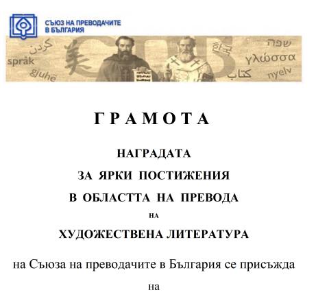 Грамота Годишни награди 