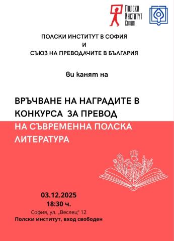 награди превод полска литература