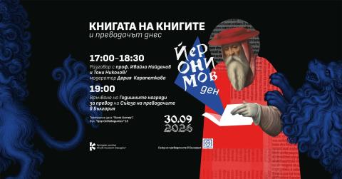 Международен ден на преводача 2026