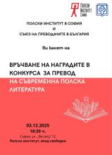 награди превод полска литература