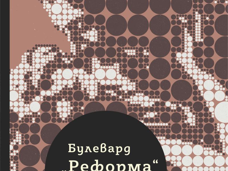 "Той се изненада от самия себе си, когато се чу да казва на глас: „Тя наистина ме обича“. Обича ли ме Амая? Не, Амая не е от тези, които обичат!"