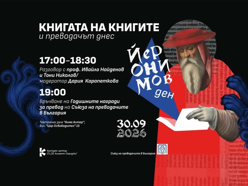 Международен ден на преводача 2026