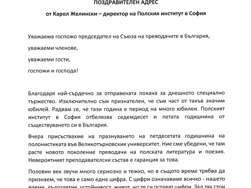 Поздравителен адрес от Полския културен институт