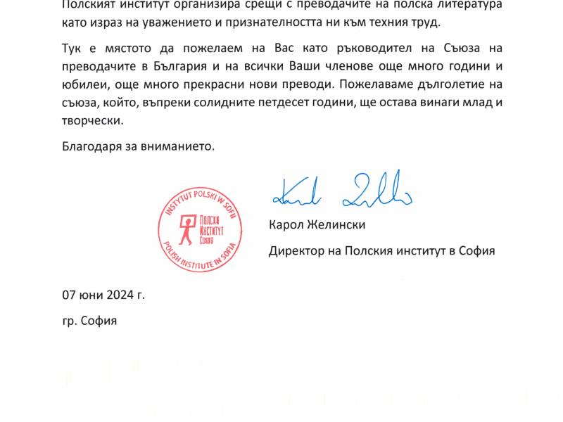 Поздравителен адрес от Полския културен институт 2