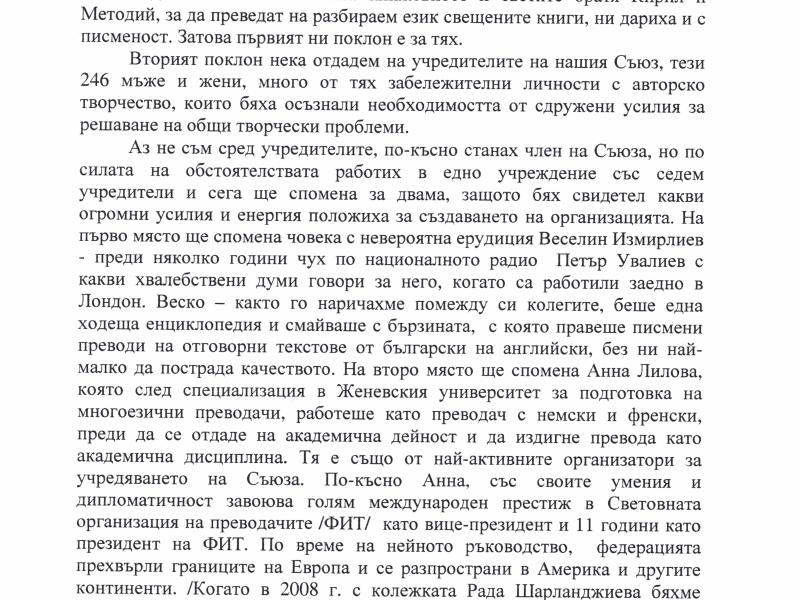 Слово на Мария Петкова