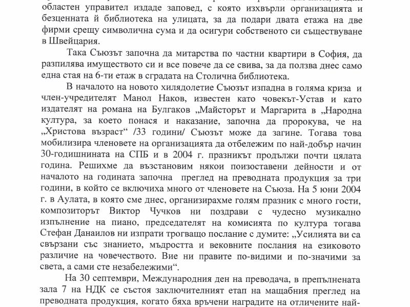 Слово на Мария Петкова 2