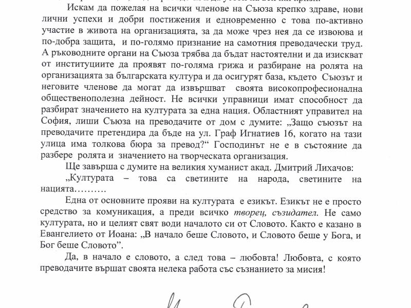 Слово на Мария Петкова 3