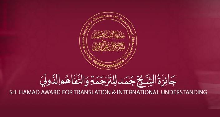 Сайт на Наградата на Шейх Хаманд за превод и международно разбирателство (https://www.hta.qa/en/about) 