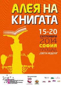 алея на книгата